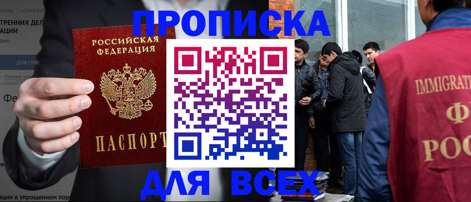 прописка штамп в Заринске