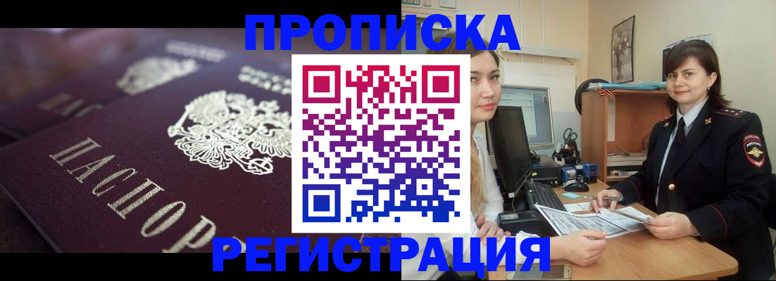 прописка от собственника в Заринске