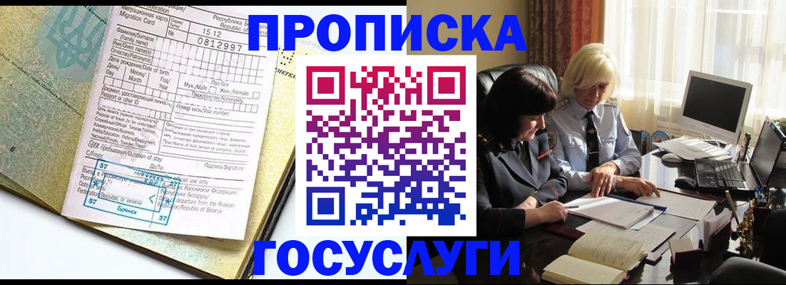 купить прописку в Заринске