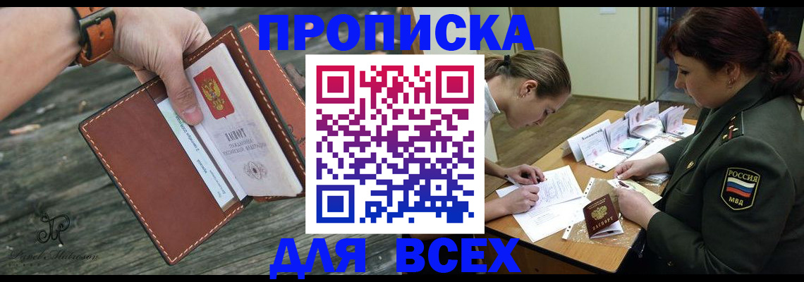 прописка паспорт в Заринске